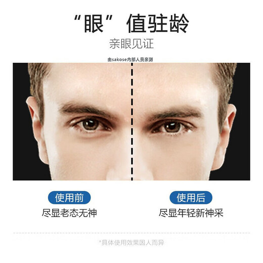 sakose凡士林六胜肽多效男士眼膜贴一盒装10对 淡化黑眼圈眼袋紧致抗皱