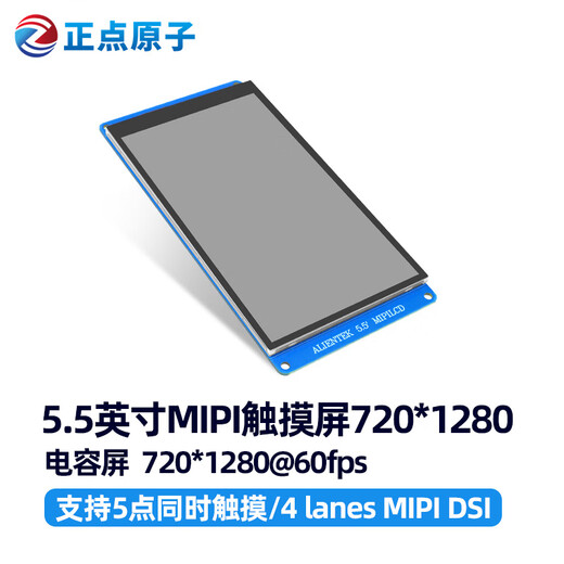 MIPI screen punctual 5.5-inch MIPI LCD module 720P capacitive touch LCD 720*1280