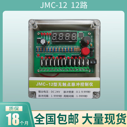 Yue Changsheng Chengyang programmable pulse controller JMC-10/12/20 type non-contact pulse controller dust removal JMC-1036 channel pulse controller input 220V output