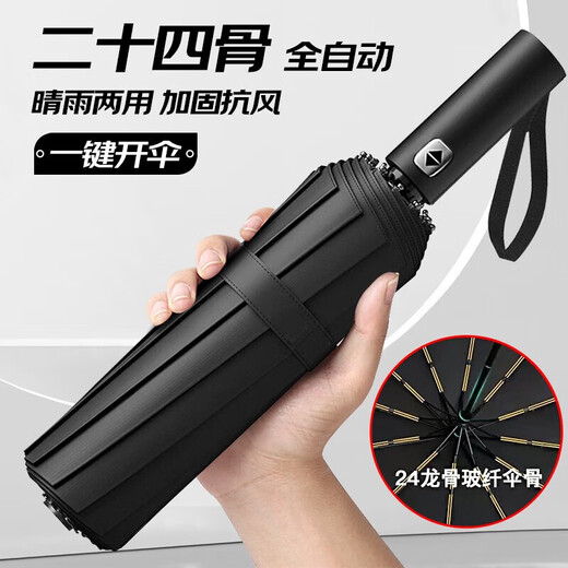 He Jiagong fully automatic umbrella vinyl 24 ribs men's and women's double umbrella men's business folding umbrella large reinforced windproof black vinyl 24 ribs