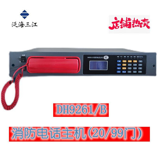 凯拓电话DH9276电话手柄DH9261/DH9251泛海三江电话主机奥瑞那 DH9251/8门电话主机
