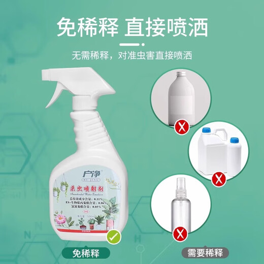 户净花卉杀虫剂植物红蜘蛛蚧壳虫蚜虫花草土壤绿植月季花病虫害常用药