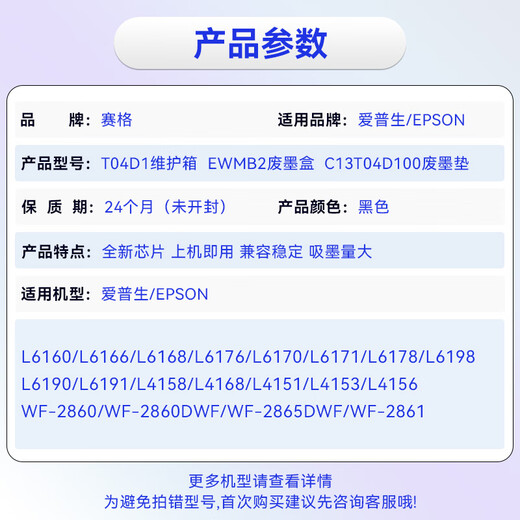 赛格适用爱普生T04D1维护箱EPSON L6178废墨垫L6198  L6190 14158废墨仓 T04D1海绵1个装
