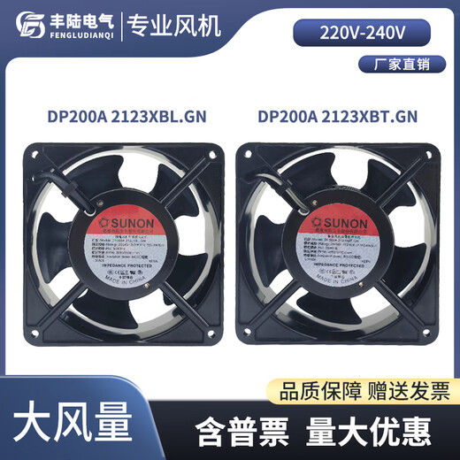 丰陆DP200A 2123XBL HBL XBT12038现货SUNON建准220V机柜箱散热风扇 插片式风机+金属网