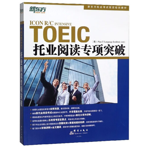 Xinhua Bookstore TOEIC Reading Special Breakthrough (New Oriental TOEIC Test Training Materials)