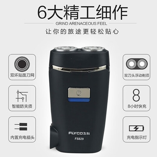 
Feike FS829 charging full-body washing smart electric razor shave men's double-headed beard knife Feike FS829 standard delivery cloth bag ordinary packaging