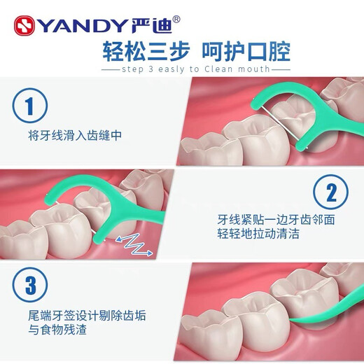严迪（YANDY）薄荷护理型牙线棒独立装50支（高弹细滑 薄荷涂层）