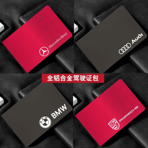 Qimo KEMY car standard custom ID card bag, two-in-one four-card driver's license driver's license men's protective cover, red Mercedes-Benz logo