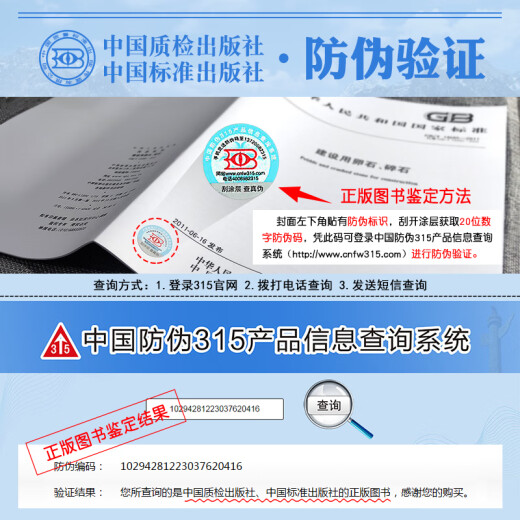 
GB/T 13657-2011Bisphenol A Epoxy Resin [PDF Electronic Version]