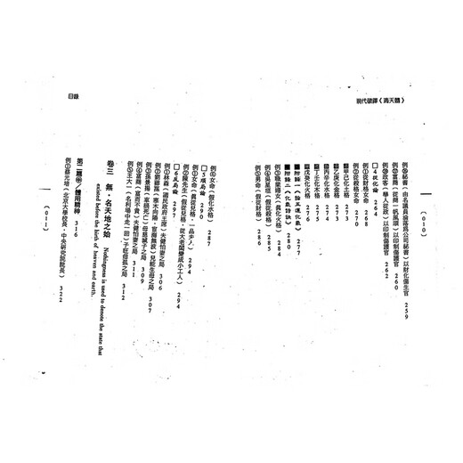 Zhong Yiming – Moderne Dekodierung von Di Tiansui Band 1 und 2 Seite 679 Wuling Seite 9 Wuling