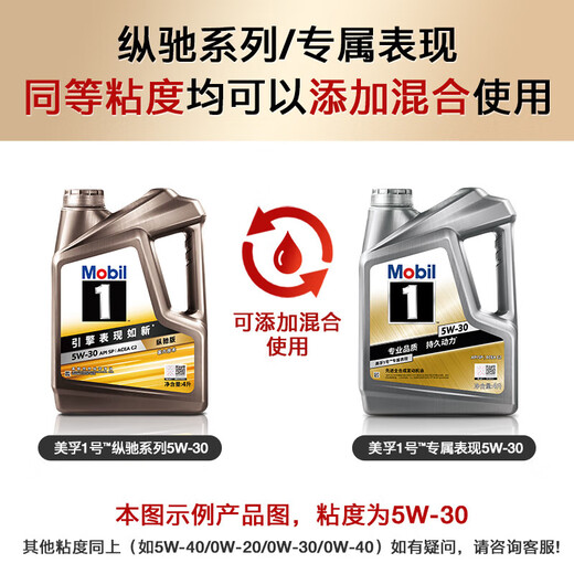 Mobil Mobil 1 Zongchi Edition Exclusive Performance Fully Synthetic Motor Oil 5W-30 C2 SP Grade 4L
