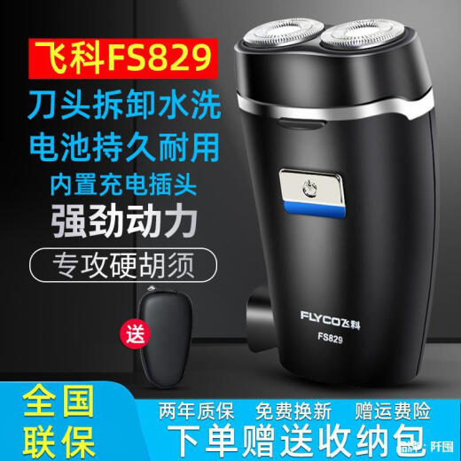 
Feike Shaver Full Body Wash Men's Electric Mini Portable Smart Shaving Knife Portable Built-in Plug Charging Feike FS829+ Free Storage Bag + Steel Knife Head*2