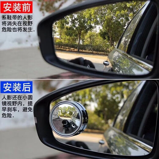 ShunFUMEI (SHUNFUMEI) car reversing rearview mirror small round mirror reversing artifact blind spot high-definition auxiliary mirror 360 degree blind spot reflector single frameless