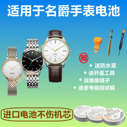 RENATA BATTERIES适用于MANJAZ名爵手表原装电池 6109L 6165M 6183L 6167 进口电池 6165M