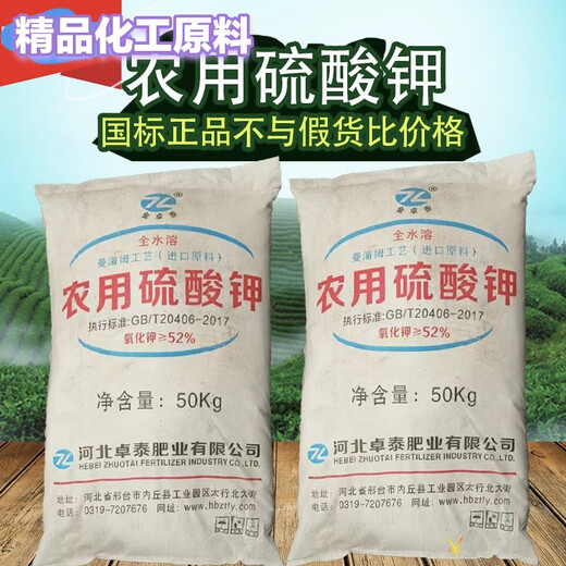 Agricultural Potassium Sulfate General Fertilizer for Fruit Trees and Vegetables Fully Water-Soluble Potassium Fertilizer Nutritional Quick-acting Potassium Sulfate 50kg 50Jin Jin is equal to 0.5kg Packed