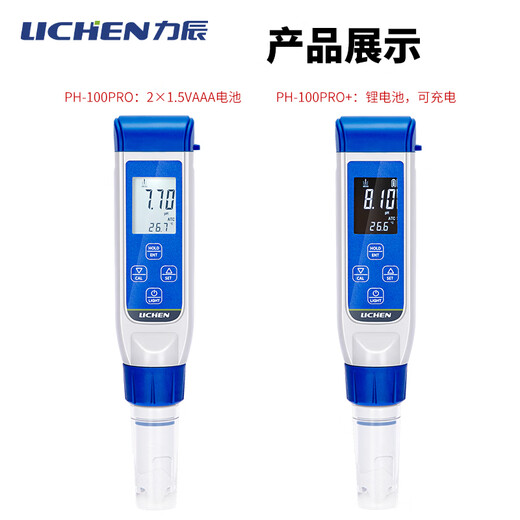 Lichen (LICHEN) written acidity meter pH meter non-high temperature non-corrosive liquid pH value water quality cosmetics testing PH-100pro+