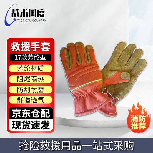 Tactical Nation Aramid 17-style emergency rescue gloves Fire emergency rescue flame-retardant wear-resistant and high-temperature fire-fighting protective gloves