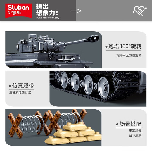 快乐小鲁班（Sluban）拼装军事积木坦克装甲车手办玩具拼插模型男孩子六一儿童节礼物 遥控虎式坦克0851