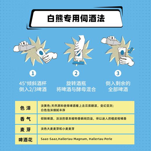 白熊精酿啤酒  330ml*6瓶  比利时风味 小麦白啤  啤酒整箱