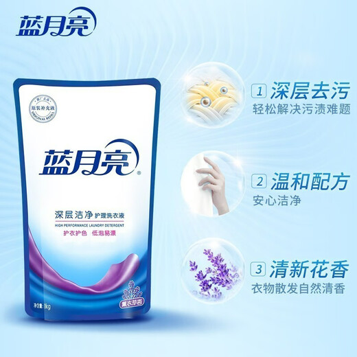 Blue Moon Laundry Detergent Machine Hand Wash Set Lavender Scent 14Jin Jin equals 0.5kg (2kg 1 bottle + 1kg 5 bags)