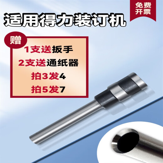 适用得力3846空心钻刀3888/3881/3880/3821凭证装订机打孔钻刀头配件 3821/3877/3876A(特种钢材质)