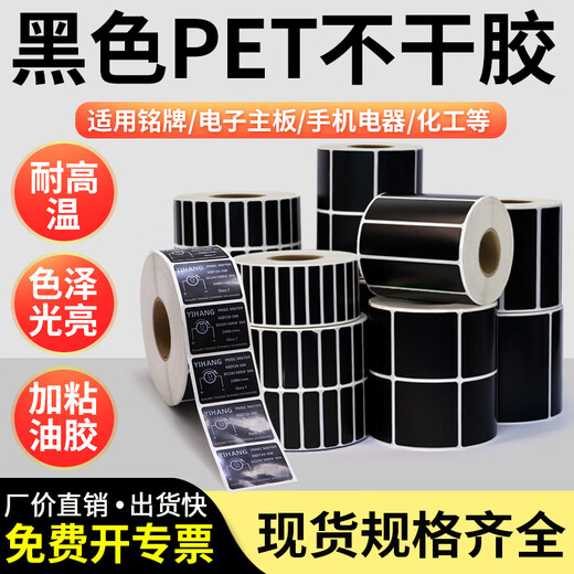 
Multi-stamp black PET label paper pet bar code printing paper QR code 30-100 wide white carbon belt machinery and equipment electrical nameplate waterproof and oil-proof self-adhesive stickers glossy customization 40*20-2200 pieces item number-9740