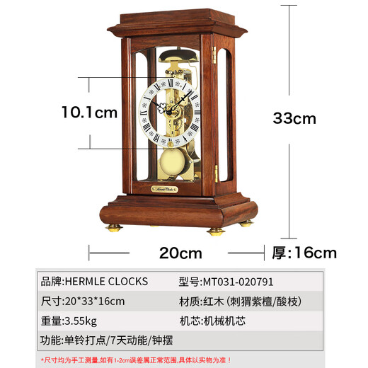 Hermle Clocks赫姆勒机械时钟（Hermle Clocks）现代客厅轻奢装饰摆件座钟 MT031-020791