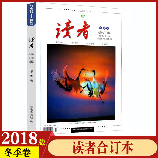 [Оригинал] Комбинированная книга читателя 2018 Зимний том 19-24, 2018 г. Всего № 672-677 Студенческие китайские внеклассные материалы для чтения Кампус литература