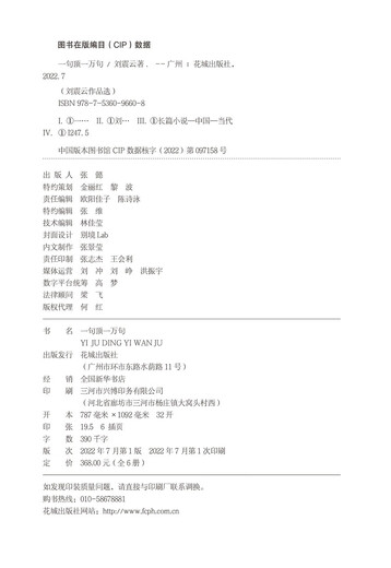 Selected works of Liu Zhenyun, 6 volumes in total, classic works of Liu Zhenyun, winner of the Mao Dun Literature Award, One Day, Three Autumns, One Sentence is Worth Ten Thousand, etc. Literary novels