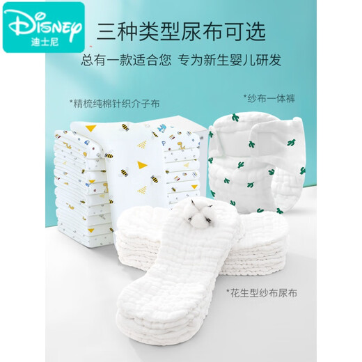 Disney newborn baby gauze diapers baby washable cotton diaper tablets diaper ring baby diapers meson cloth summer [Special sale-small] 6 10-layer gauze diapers - 6 packs 4-10Jin [Jin equals 0.5 kg] trumpet/4-24Jin [Jin equals 0.5 kg] buzz with large size