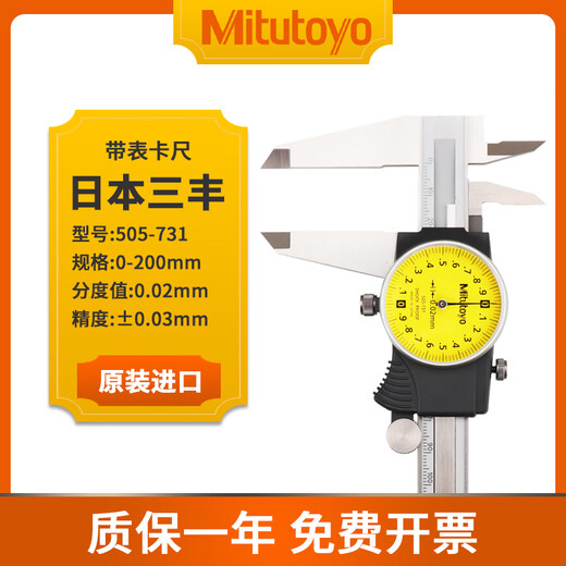 Mitutoyo Japan original imported caliper representative high-precision vernier caliper 505-731/0-200mm/0.02mm