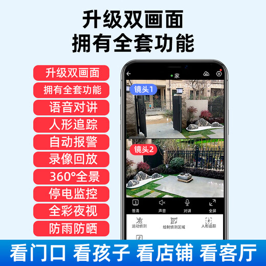 威视达康农村家用院子手机远程监控器360无死角带夜视全景可对话高清监控室外防水无线摄像头无需连wifi 【4g双摄续航版】360度无死角+停电续航 64G内存卡