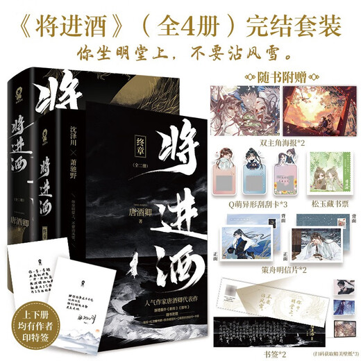 Will Enter the Wine Juego completo de 4 volúmenes (el primer y segundo volumen están impresos y firmados) El libro físico de Tang Jiuqing Xiao Chiye y las novelas de conspiración de estilo antiguo de Shen Zechuan Las novelas de conspiración de estilo antiguo más vendidas carteles gratuitos Ex libris de Songyu Postal de Cezhou Q linda tarjeta extraterrestre para rascar marcador papel tapiz electrónico