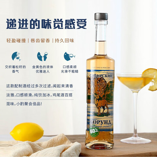 麦其克【畅享俄式美酒】俄罗斯原瓶进口伏特加洋酒高度数烈酒调酒基酒 西伯利亚刚玉配制酒鹿 500mL 1瓶
