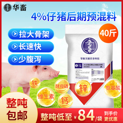 Huazhu 4% pregnant sow premix, special feed for pregnant sows, trace elements, mammary gland plumpness, anti-constipation, late piglet period, whole ton as low as 84/bag