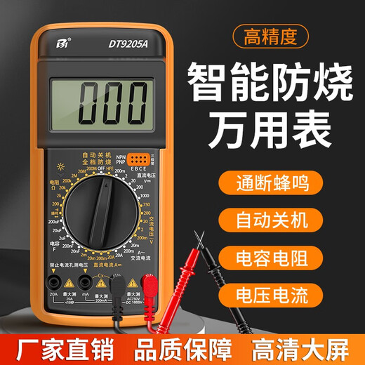 HB high-precision digital multimeter, anti-burn multimeter, electrician-specific intelligent maintenance portable AC and DC DT9205 HB-DT9205A standard configuration