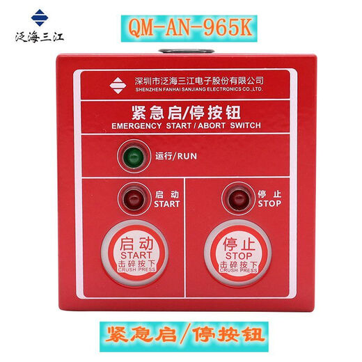 Fanhai Sanjiang emergency start and stop button non-coded gas fire extinguishing control switch QM200 QM-AN-965K non-coded type