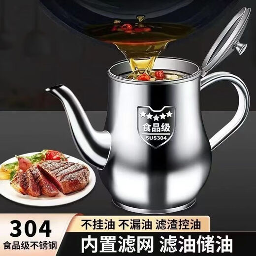 滤网油壶304不锈钢家用厨房装油罐防漏酒壶安士壶倒油瓶垃圾袋垃 672毫升【送滤网+防尘盖】 半价