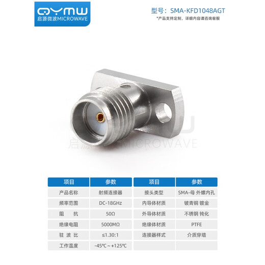 QYMW 18G射频连接器 两孔法兰 腔体面板固定 介质穿墙SMA-KFD SMA-KFD1048AGT-5个