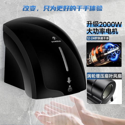 莫顿（MODUN） 全自动感应烘手器烘手机商用卫生间干手机智能家用干手器烘干机 MD-699黑色冷热