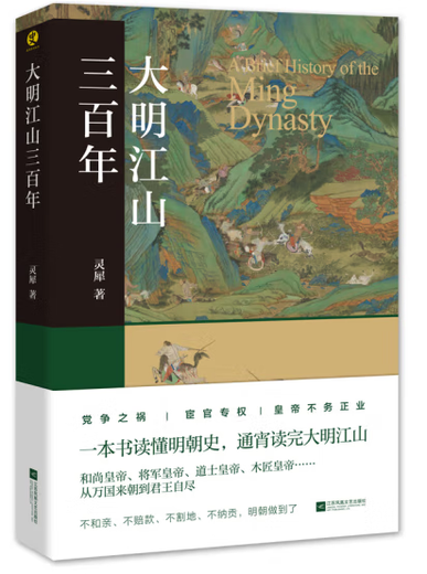 
6 volume set of Ming Dynasty history books 1592-1600+ Ming Dynasty under the microscope + Royal World: Contemplation of the Ming Dynasty + Three hundred years of rise and fall of the Ming Dynasty + Three hundred years of the Ming Dynasty + Vicious circle Political cycle and dilemma at the end of Ming Dynasty + Tribute, War and Trade: Ming Dynasty in the Age of Discovery +