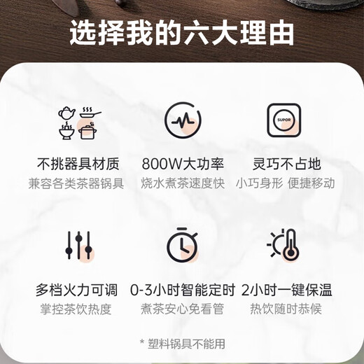 SUPOR electric ceramic stove, tea maker, no choice of utensils, kettle, tea brewing stove, household small induction cooker DTL02, teapot not included, can be used with 0.55L kettle