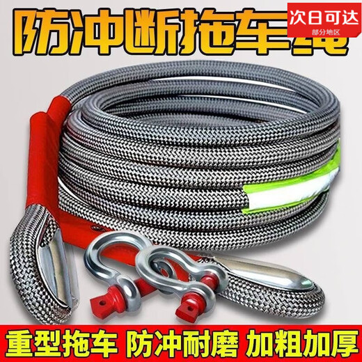 享动汽车拖车绳20吨30吨防冲断救援加粗拖车拉车绳越野专用耐磨安 7米5吨+小号U型钢钩+收纳袋