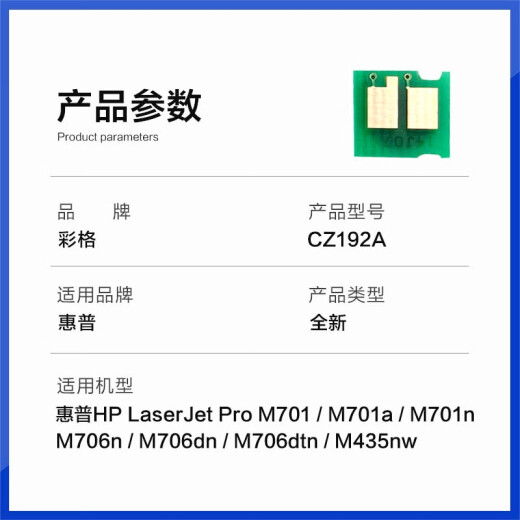 彩格适用惠普CZ192a硒鼓93a hp400 M435nw M701a M701n M706n墨盒 CZ192a【单独芯片】2片装