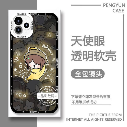 Q version of the fifth personality heart disease mobile phone case couples are suitable for vivoiQOOz9 Huawei OPPO Apple 13 Redmi K70 [angel eye transparent shell] C15763 lawyer Apple series - model order to send it to customer service