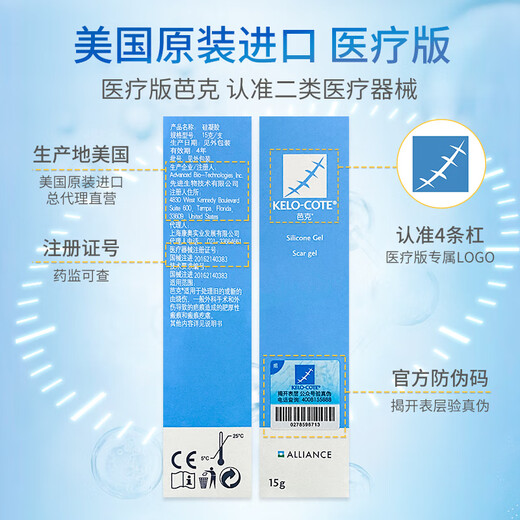 Barke kelocote official silicone gel Bacco scar cream scar removal cream patch remove scars to improve scar treatment 15g