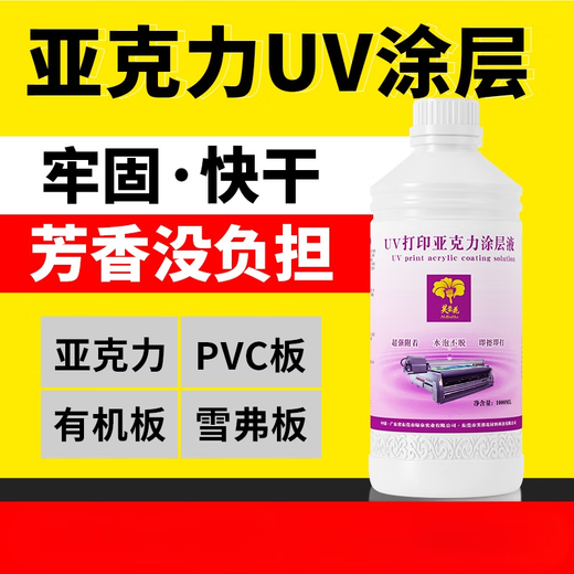 Hibiscus uv coating liquid acrylic coating uv printing ink coating transparent traceless strong adhesion uv layer liquid EVA coating