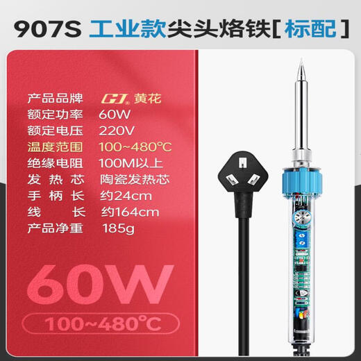 Gaojie Huanghua (Gaojie) 907S Temperature Adjustable Soldering 60W Constant Temperature Soldering Iron 480 Degree Industrial Grade Soldering Iron Internal Heating Soldering Iron Industrial Grade 480 Version Standard Pointed Version
