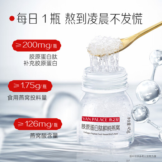 燕之屋鲜炖燕窝1.75g投料源头直发 孕妇燕窝胶原蛋白燕窝45g×28瓶