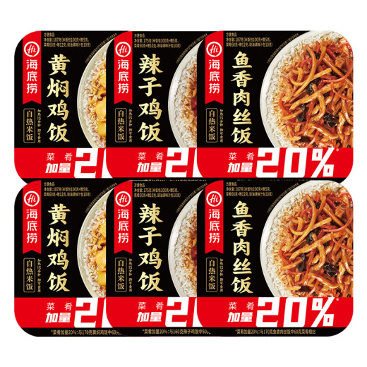 海底捞自热米饭懒人方便速食快餐食品 宿舍夜宵免煮自热拌饭盖饭便当 黄焖*2+辣子*2+肉丝*2【1098g】
